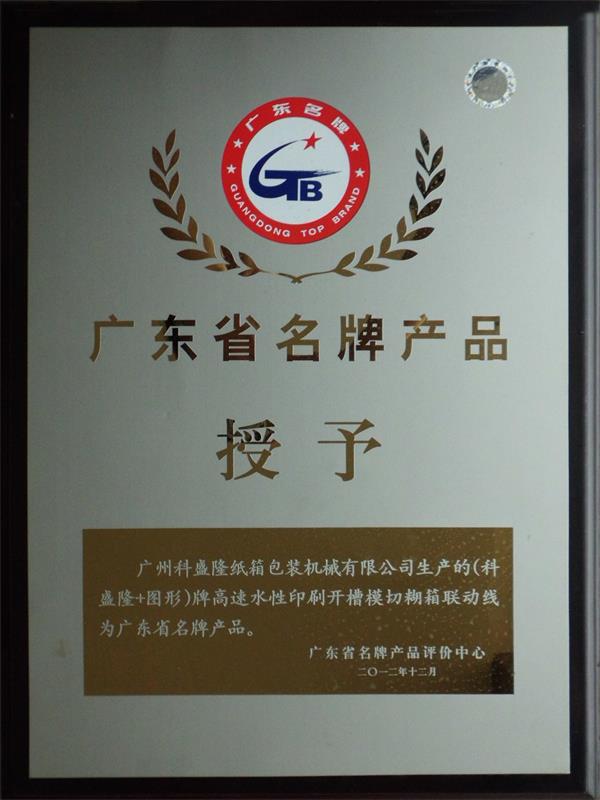 marca famosa provincial de guangdong