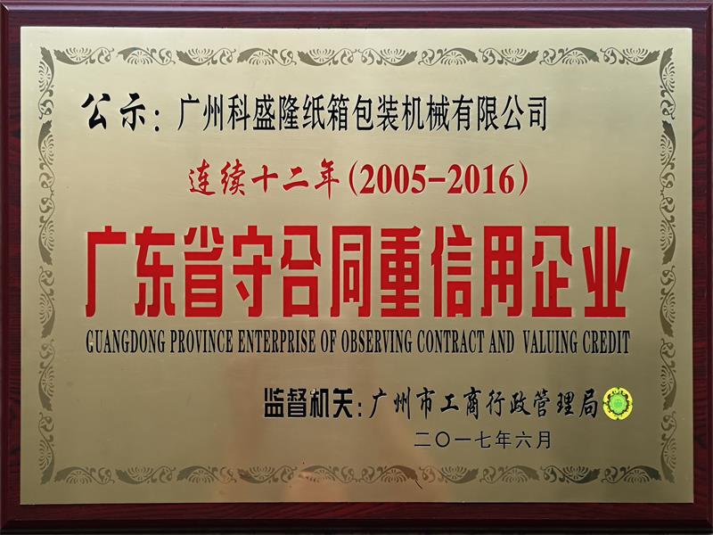 empresa de la provincia de guangdong de preservar conrtact y valorar el crédito